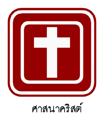 ป้ายแนะนำแหล่งท่องเที่ยว ที่เป็นโบราณสถาน