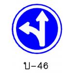 ป้ายให้ตรงไปหรือเลี้ยวซ้าย บ-46