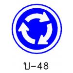 ป้ายวงเวียน บ-48
