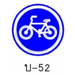 ป้ายช่องเดินรถจักรยาน บ-52