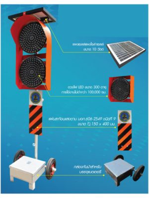 ไฟฉุกเฉินพลังงานแสงอาทิตย์ (Solar Power Yellow Flashing Light)