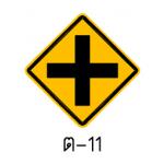 ป้ายทางโทตัดทางเอก ต-11