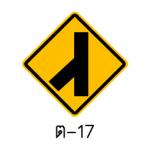 ป้ายทางโทเชื่อมทางเอกจากซ้าย ต-17