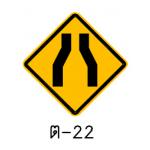 ป้ายทางแคบทั้งสองด้าน ต-22