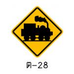 ป้ายทางข้ามทางรถไฟไม่มีเครื่องกั้นทาง ต-28