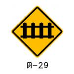 ป้ายทางรถไฟไม่มีเครื่องกั้นทาง ต-29