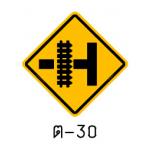 ป้ายทางรถไฟติดทางแยก ต-30