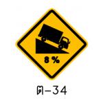 ป้ายทางลงลาดชัน ต-34