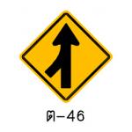 ป้ายทางร่วมจากทางซ้าย ต-46
