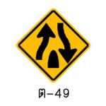 ป้ายสิ้นสุดทางคู่ ต-49