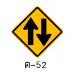 ป้ายทางเดินรถสองทาง ต-52