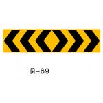 ป้ายเตือนแนวทางต่างๆ ต-69