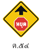 ป้าย ต.54