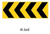 ป้าย ต.67