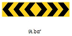 ป้าย ต.69