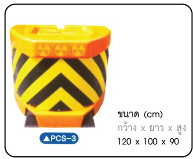 ถังแบริเออร์กันชนหัวเกาะ 100 (PE CUSHION TANK)