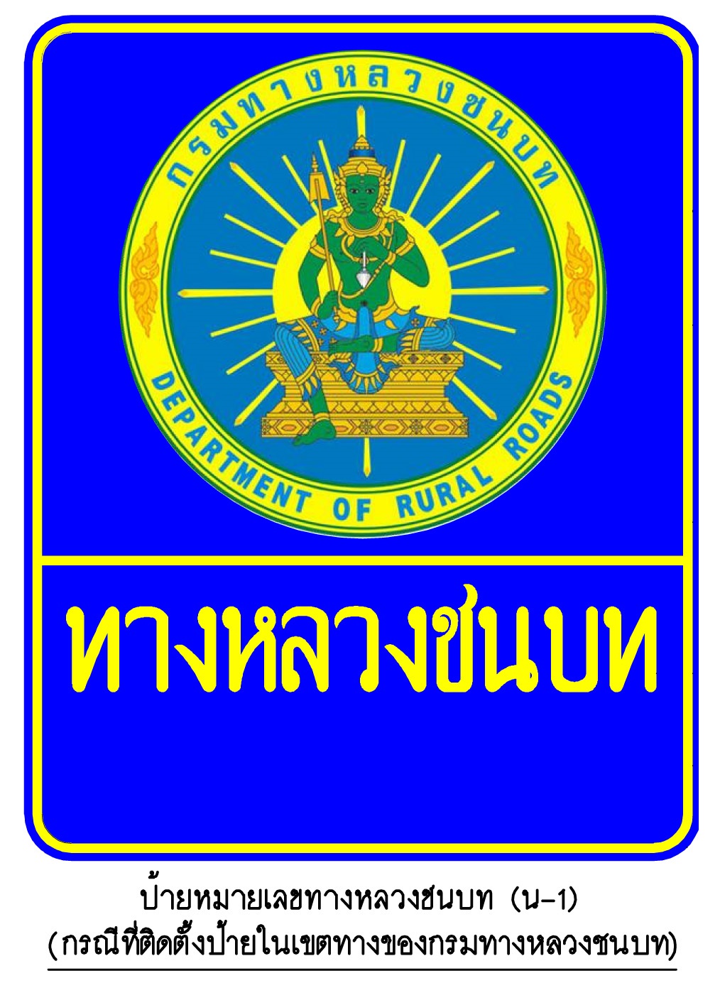 ป้าย น-1
