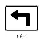 ป้าย นส-1