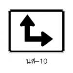 ป้าย นส-10
