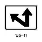 ป้าย นส-11