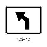 ป้าย นส-13