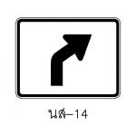 ป้าย นส-14