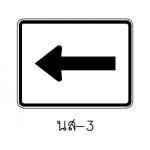 ป้าย นส-3