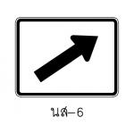 ป้าย นส-6