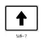 ป้าย นส-7