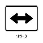 ป้าย นส-8