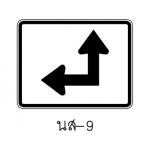 ป้าย นส-9