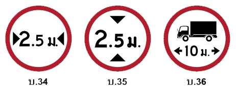 ป้าย บ.34 ป้าย บ.35 ป้าย บ.36