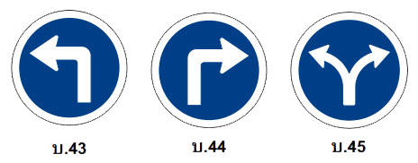 ป้าย บ.43 ป้าย บ.44 ป้าย บ.45