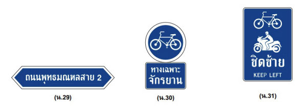 ป้าย น.29 น.30 น.31